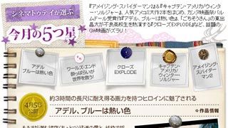 第59回『アデル、ブルーは熱い色』『ワールズ・エンド 酔っぱらいが世界を救う!』『クローズEXPLODE』『キャプテン・アメリカ/ウィンター・ソルジャー』『アメイジング・スパイダーマン2』