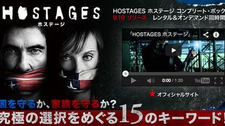 「HOSTAGES ホステージ」特集:国を守るか、家族を守るか?究極の選択をめぐる15のキーワード!