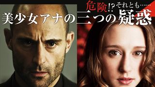 『記憶探偵と鍵のかかった少女』特集：危険!?それとも……美少女アナの3つの疑惑