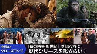 『猿の惑星:新世紀』を観る前に！歴代シリーズを総ざらい！