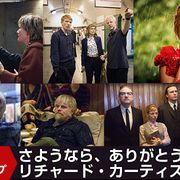 『ラブ・アクチュアリー』『パイレーツ・ロック』『アバウト・タイム』さようなら、ありがとう!リチャード・カーティス監督