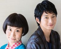 向井理&片桐はいり
