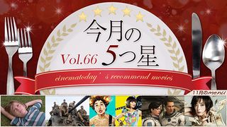 第66回：『6才のボクが、大人になるまで。』『紙の月』『インターステラー』『日々ロック』『フューリー』