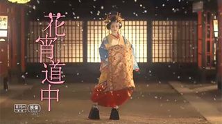 安達祐実が体当たりで挑んだ『花宵道中』本編映像