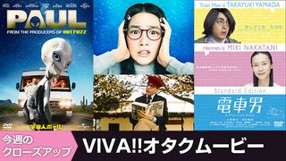 VIVA!!オタクムービー