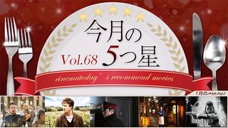 第68回：『エクソダス：神と王』『シン・シティ　復讐の女神』『ジョーカー・ゲーム』『深夜食堂』『ジミー、野を駆ける伝説』