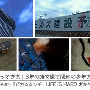 読み物連載第2回 あいつらが帰ってきた! 3年の時を経て、団地の少年たちはいま…!?【5人の俳優が12年間同じ役を演じ続けた!】『ピカ☆☆ンチ LIFE IS HARD だから HAPPY』