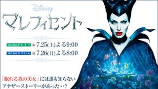 『マレフィセント』特集:「眠れる森の美女」には誰も知らないアナザーストーリーがあった…?おきて破りの世にも不思議なおとぎ話