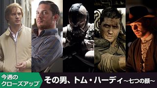 その男、トム・ハーディ~七つの顔~