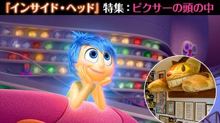 第1回：ピクサー社員の一日＆トップのお部屋に潜入