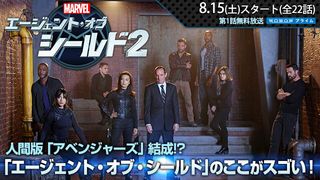 「エージェント・オブ・シールド2」特集：人間版「アベンジャーズ」結成!?「エージェント・オブ・シールド」のここがスゴい！