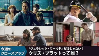 『ジュラシック・ワールド』だけじゃない!クリス・プラットって誰?