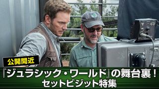 公開間近『ジュラシック・ワールド』の舞台裏!セットビジット特集