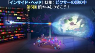 第6回：頭の中をのぞこう！