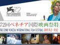 第72回ベネチア国際映画祭特集