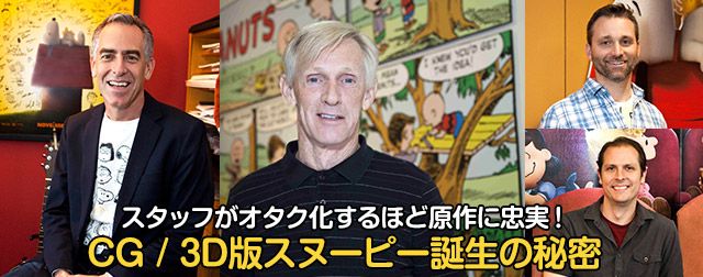 スヌーピー