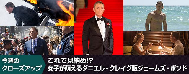 今週のクローズアップ