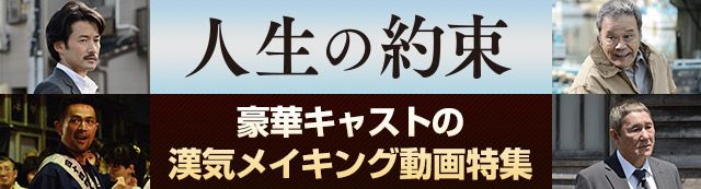人生の約束