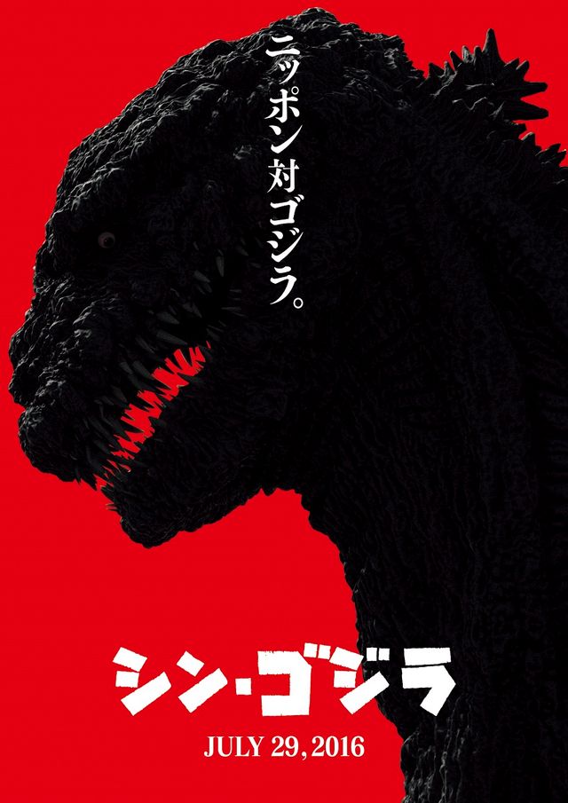 ゴジラ
