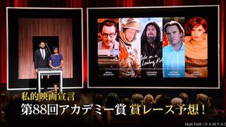 第88回アカデミー賞　賞レース予想