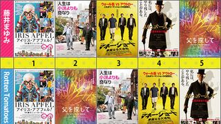 第10回:藤井まゆみのとまとさんの言うとおり!? - 2016年3月公開作品編