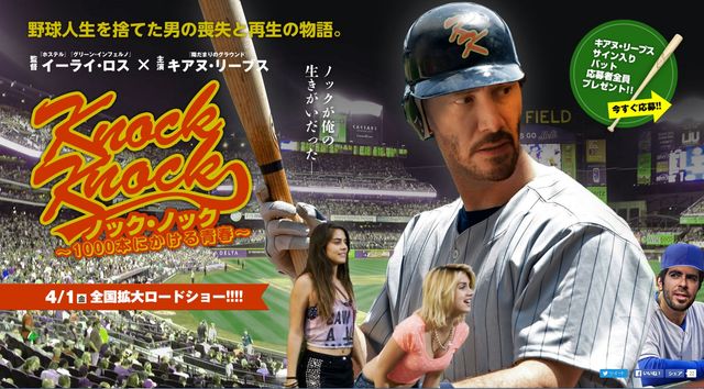 ノック・ノック~1000本にかける青春~