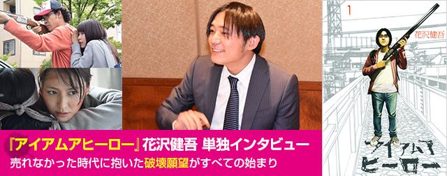 アイアムアヒーロー