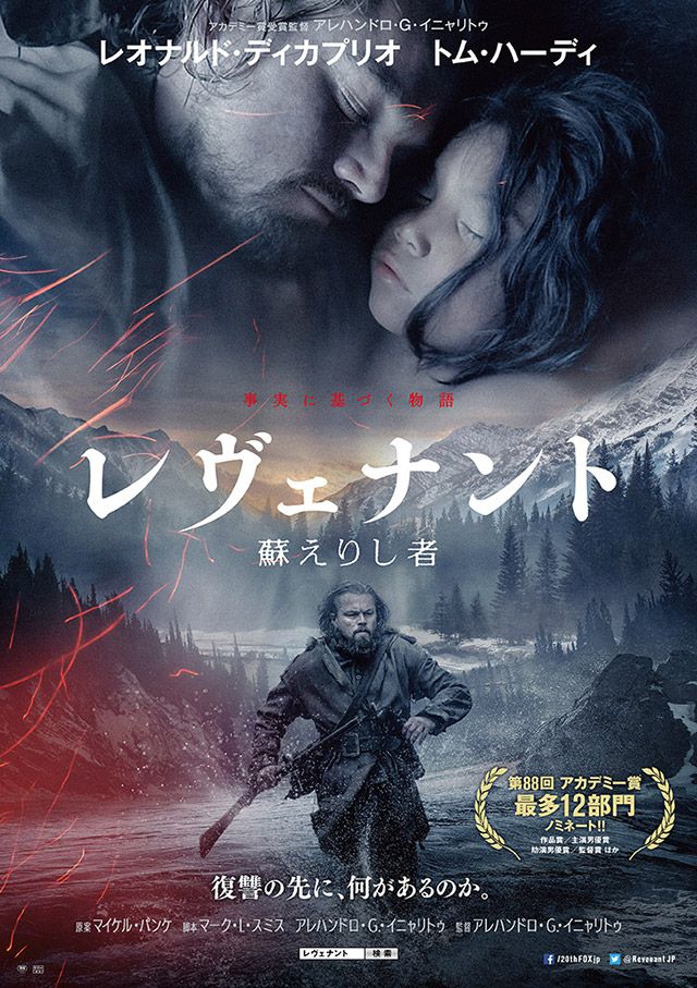 『レヴェナント:蘇えりし者』