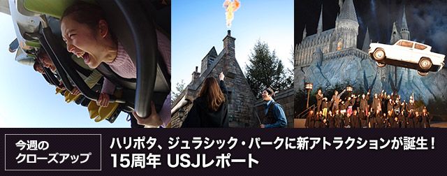 15周年USJレポート