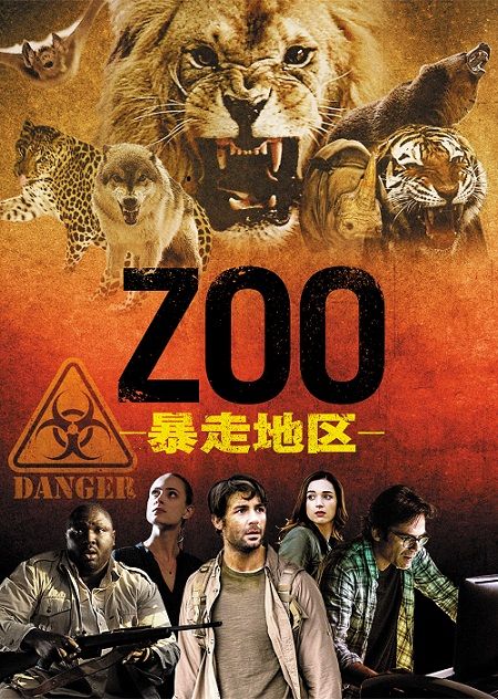 「ZOO-暴走地区-」