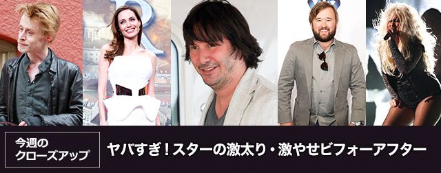 スターの激太り・激やせ