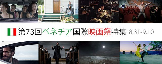 ベネチア国際映画祭