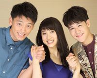 土屋太鳳&竹内涼真&葉山奨之