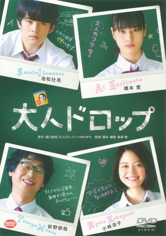 大人ドロップ