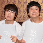 ウーマンラッシュアワー村本大輔、『怒り』の感想にいまだかつてない苦戦!