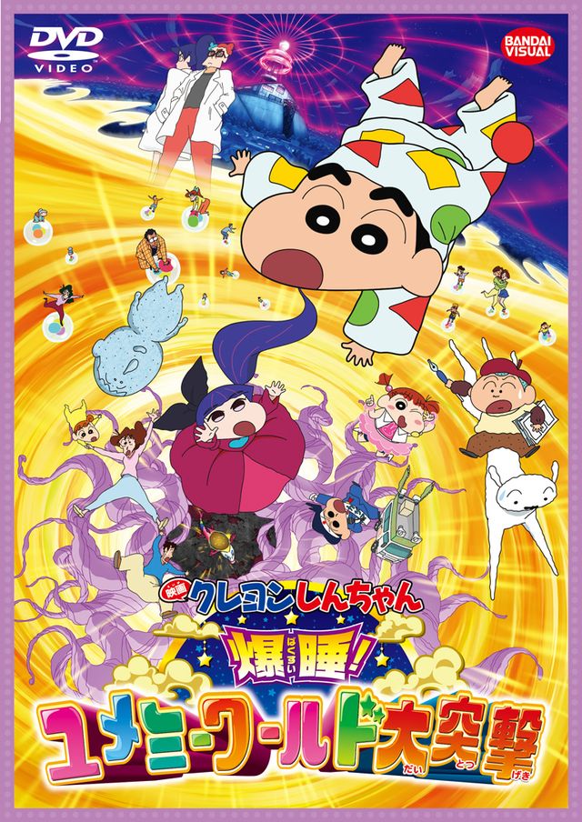 ユメミー