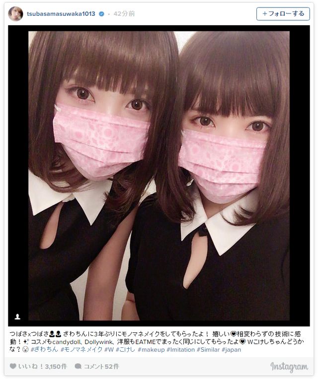 「ものまねメイク」