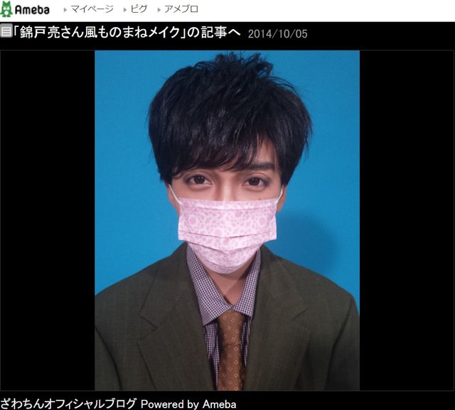 「ものまねメイク」