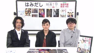 斎藤工&板谷由夏がイチオシの10月下旬の新作映画を「はみだし映画工房」で激論!