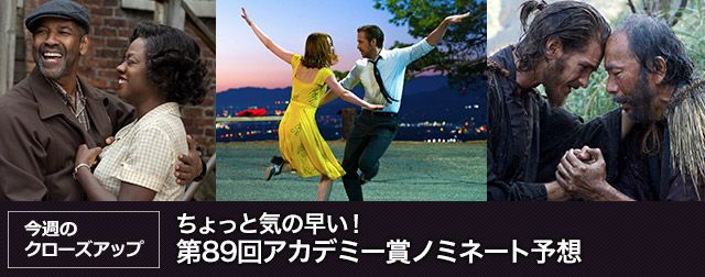 第89回アカデミー賞
