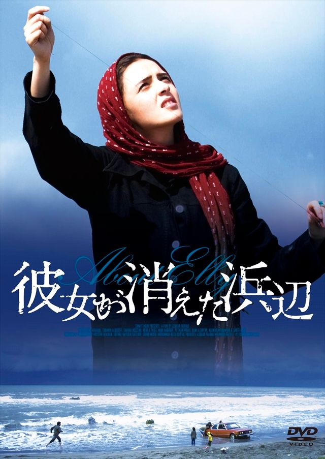 彼女が消えた浜辺