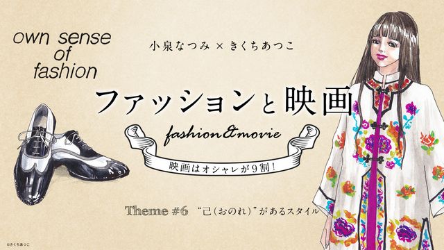 “己(おのれ)”があるスタイル