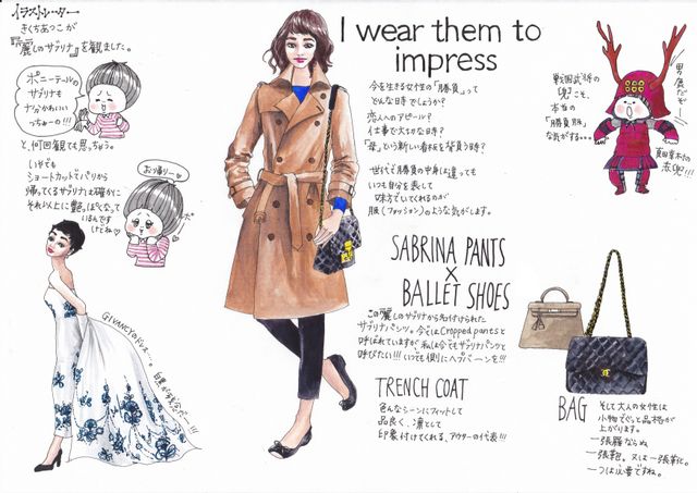 Inspired by:Fasion Movie #7『麗しのサブリナ』