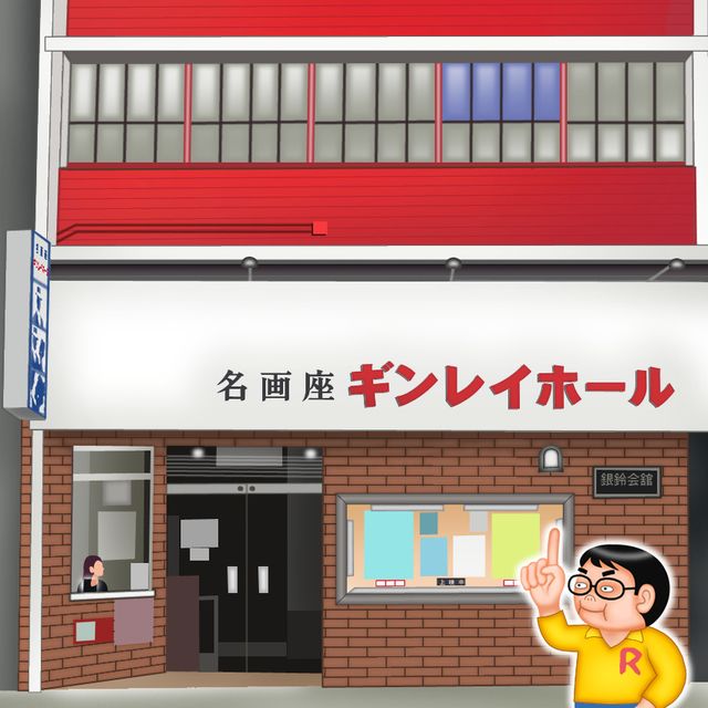 ギンレイホール