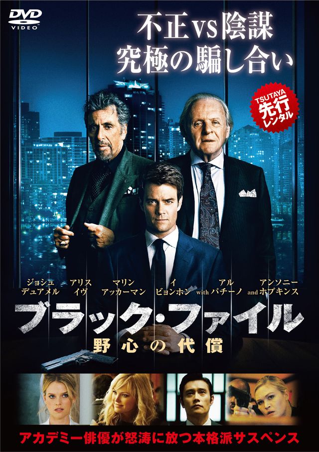 『ブラック・ファイル』
