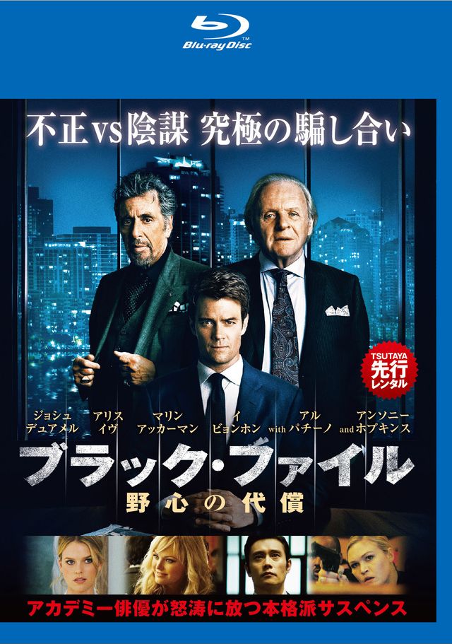 『ブラック・ファイル』