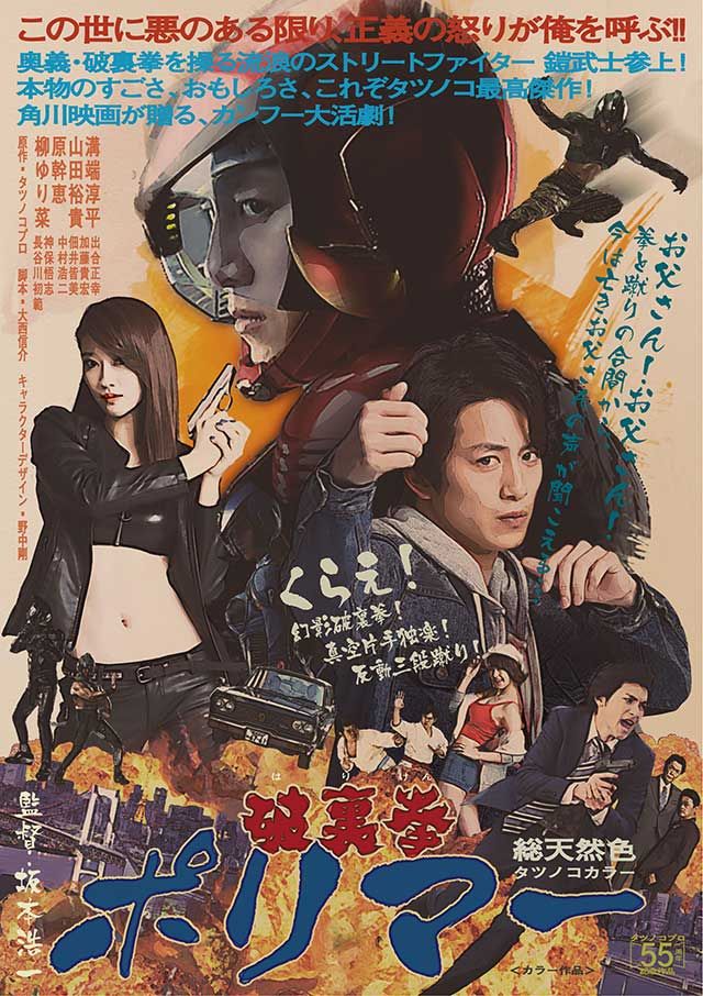 『破裏拳ポリマー』