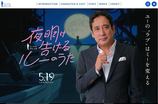 『夜明け告げるルーのうた』