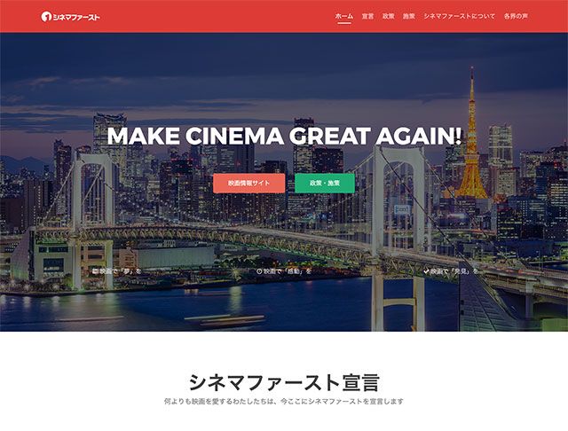 シネマファースト宣言