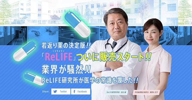 『ReLIFE リライフ』